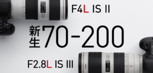 【機材評価】馬空使用レンズ「EF70-200mm F2.8L IS II USM」のIII型が2018年9月に発売